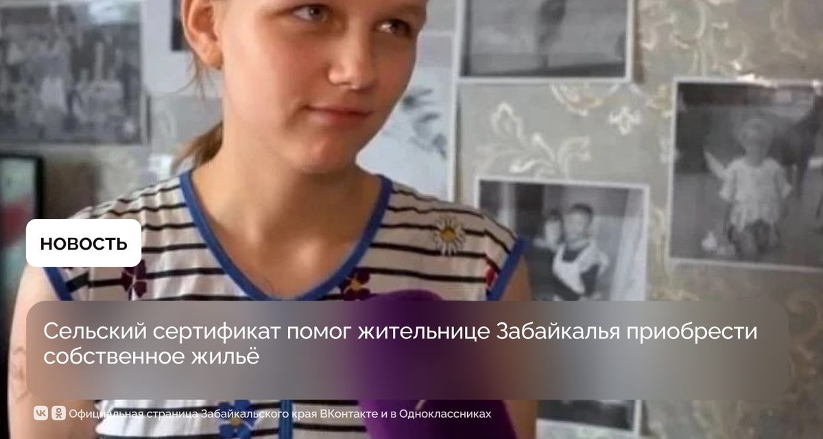 19-летняя сирота купила комнату на сельский сертификат и бабушкины 50 тысяч