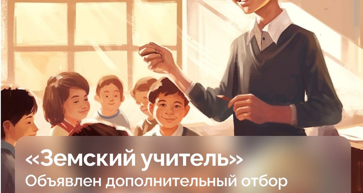 Учителя могут получить 2 миллиона рублей за переезд в сельскую школу — документы принимают до 7 октября