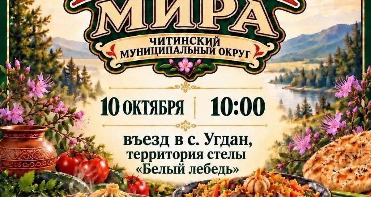 В селе Угдан устроят гастрофестиваль с блюдами народов мира, ярмаркой и спортивными состязаниями