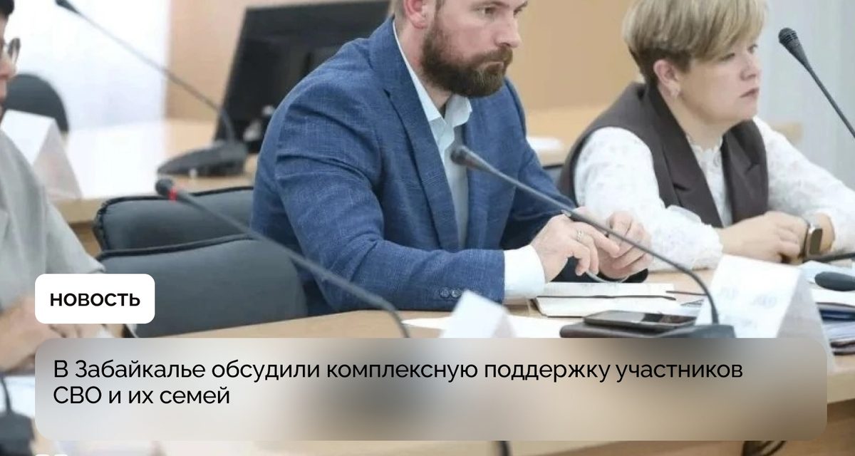 В Забайкалье участникам СВО доступны 89 мер поддержки